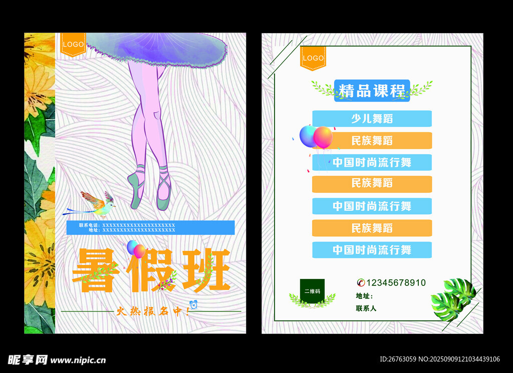 芭蕾舞宣传单