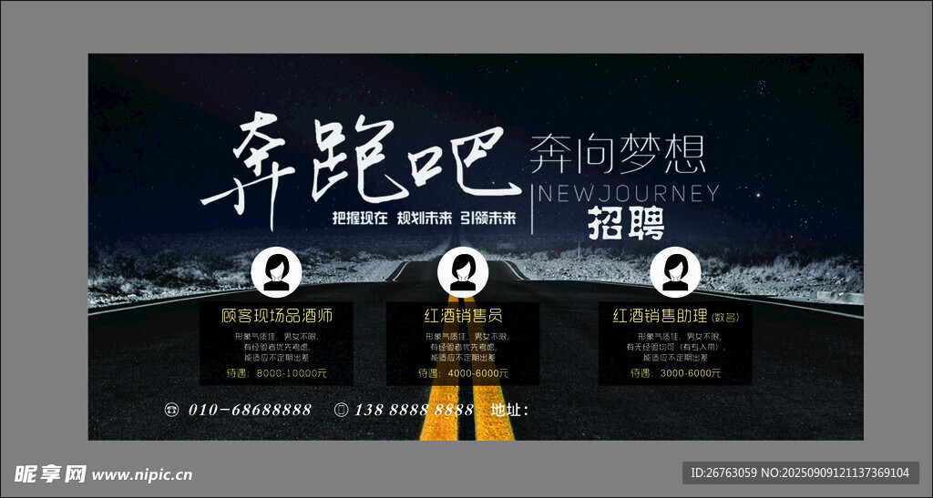红酒招聘