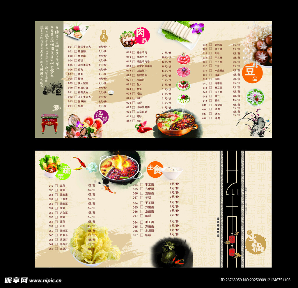 火锅折页