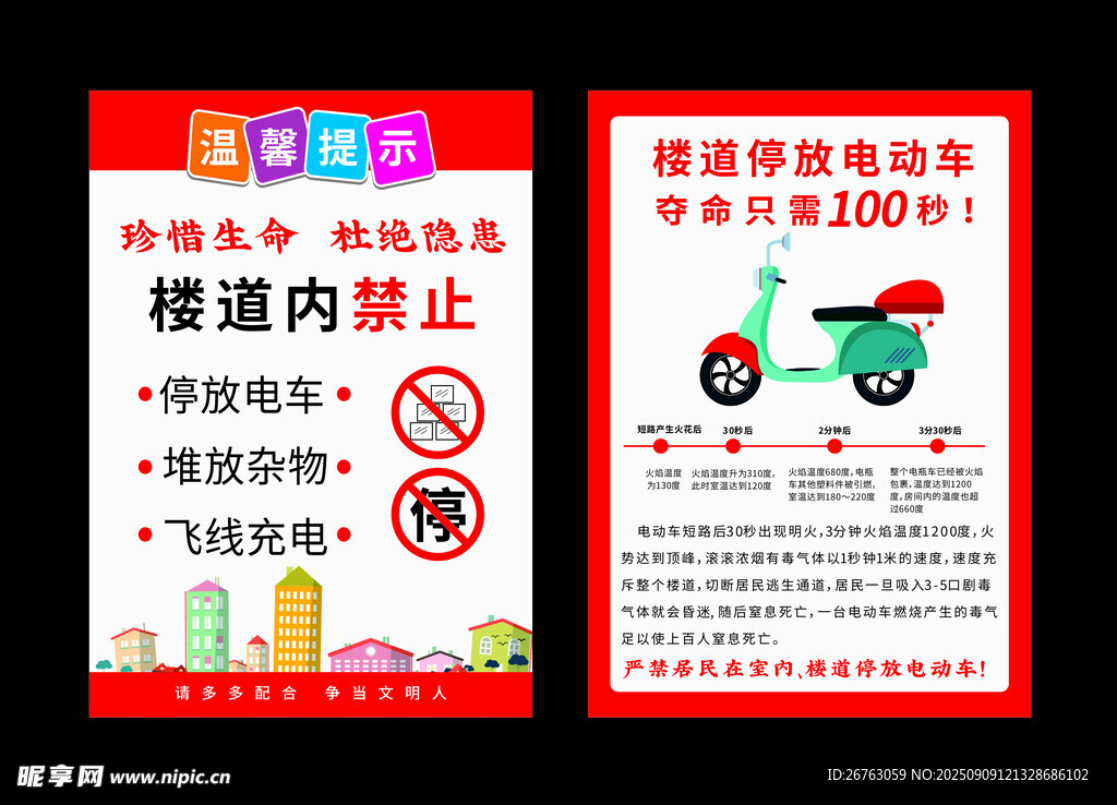 楼道禁止停放电动车