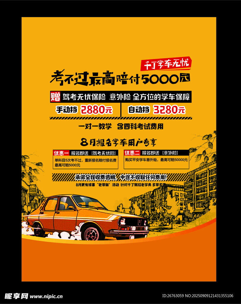 学车海报