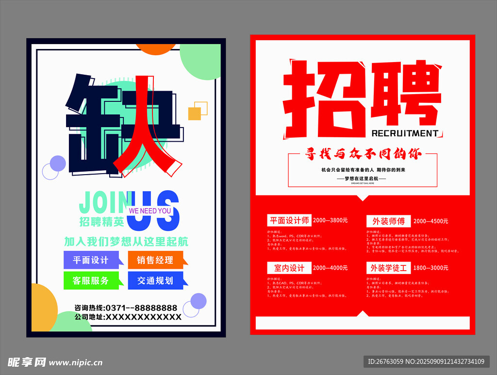 招聘