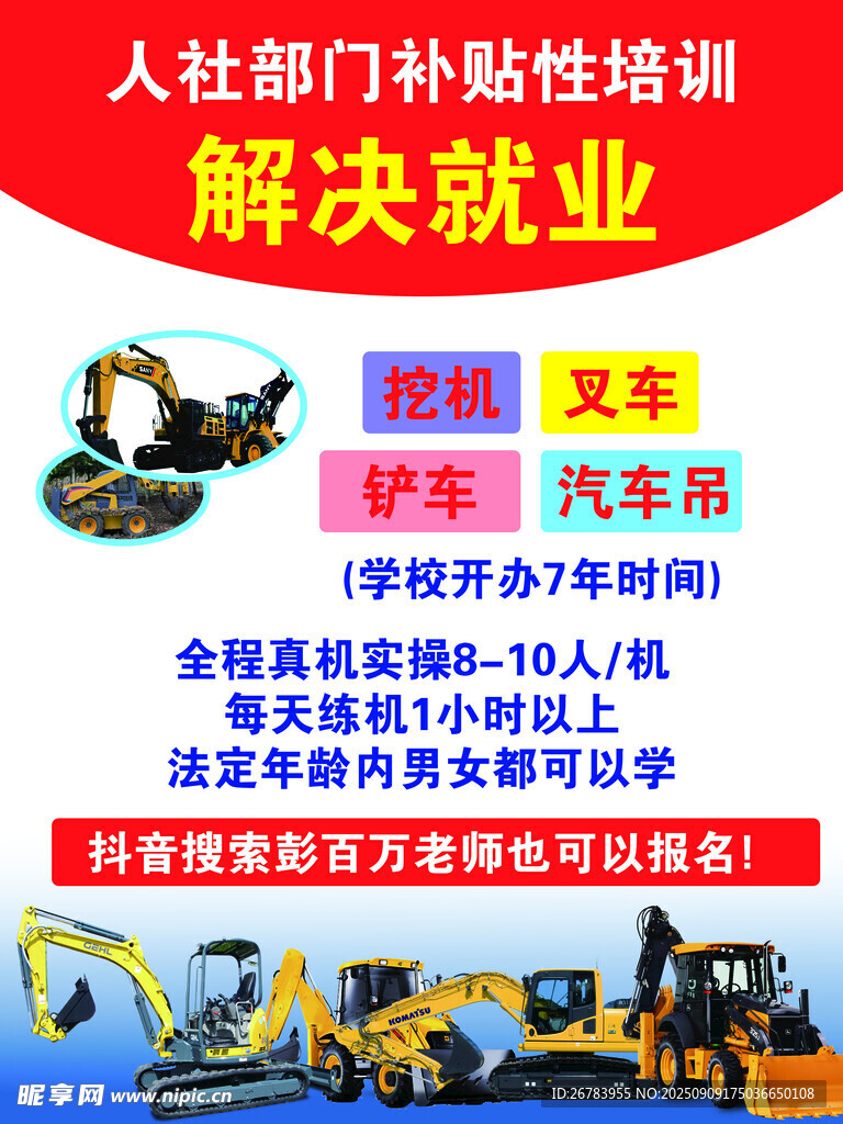 人社补贴性培训助力就业