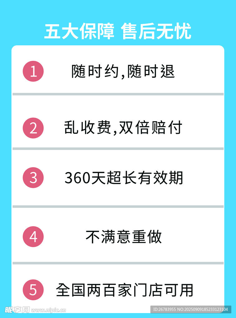 五大保障售后无忧服务