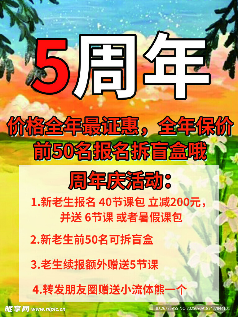 5周年庆典活动通知
