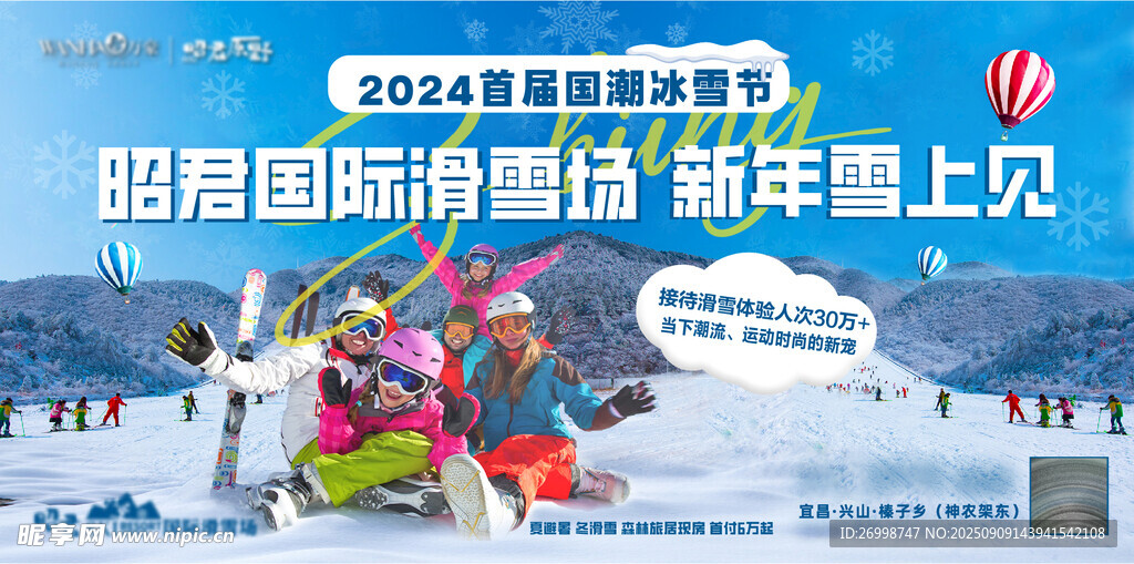 滑雪场