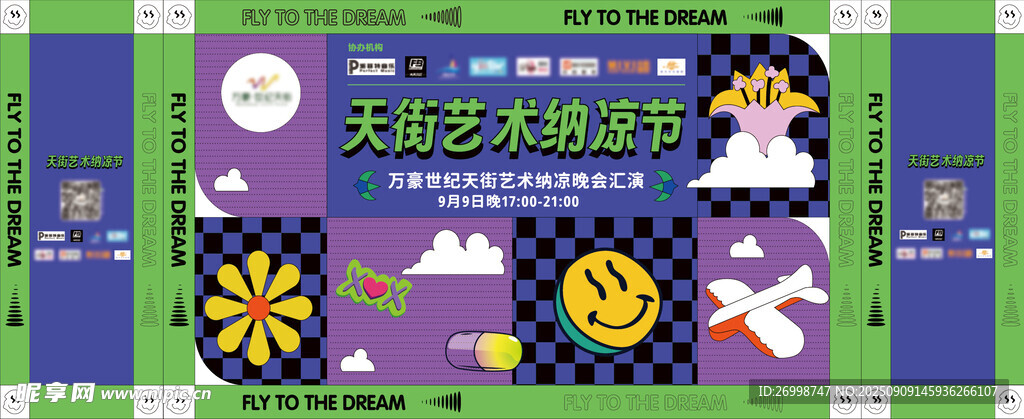 暑期纳凉艺术舞台背景