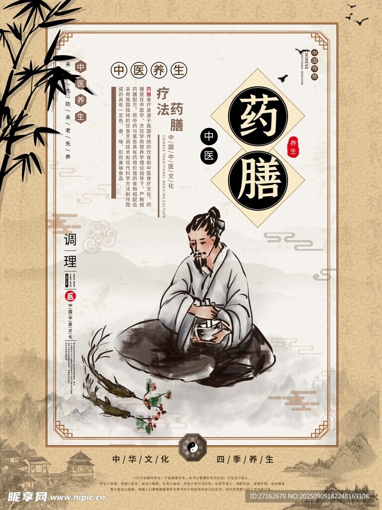 药膳