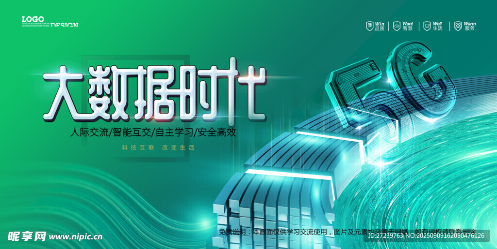 会议背景 科技会议背景 会议展