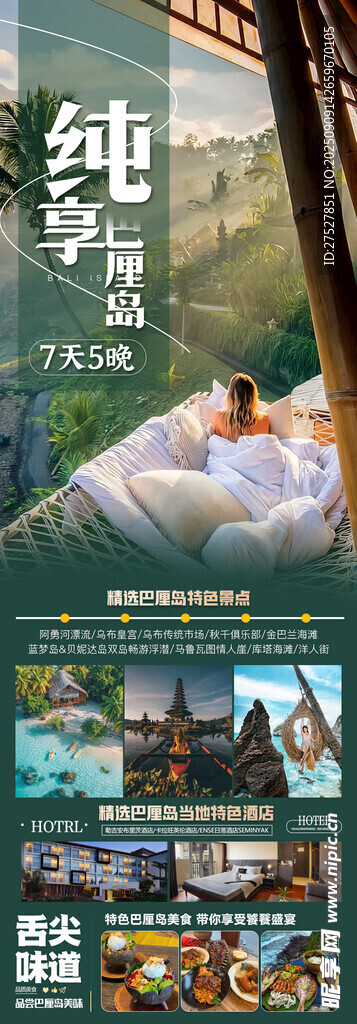 巴厘岛旅游