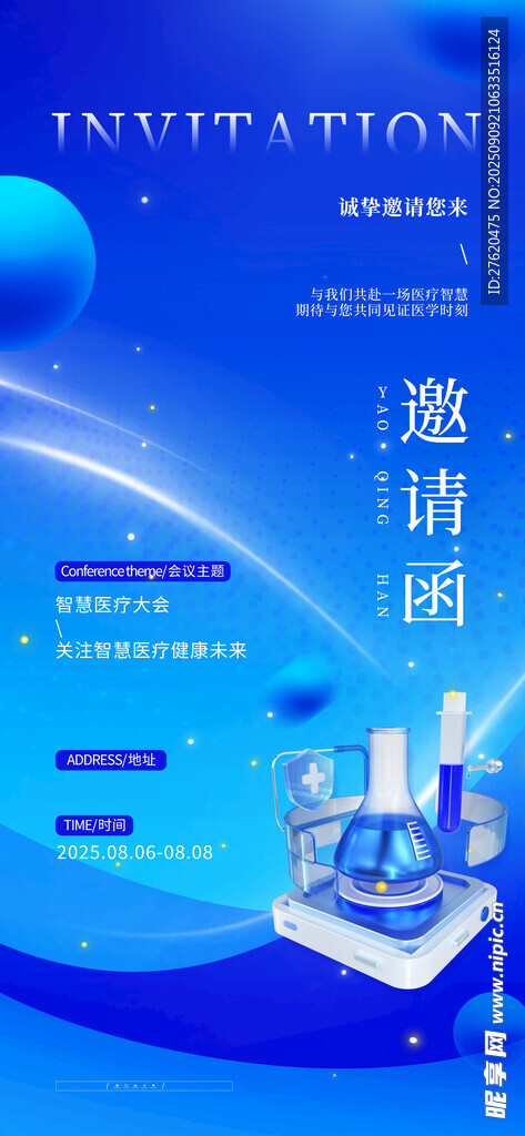 邀请函 