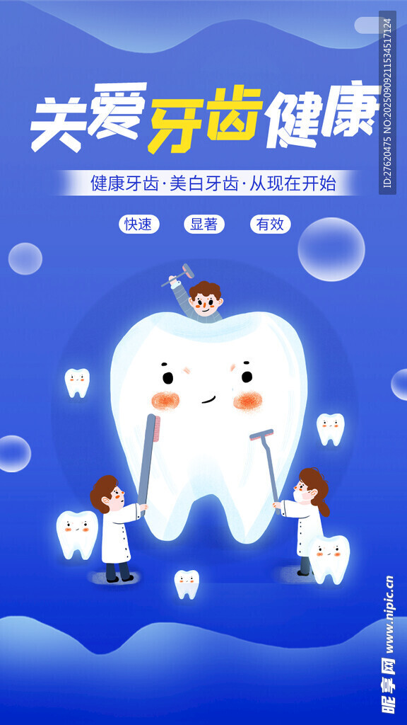 牙科海报