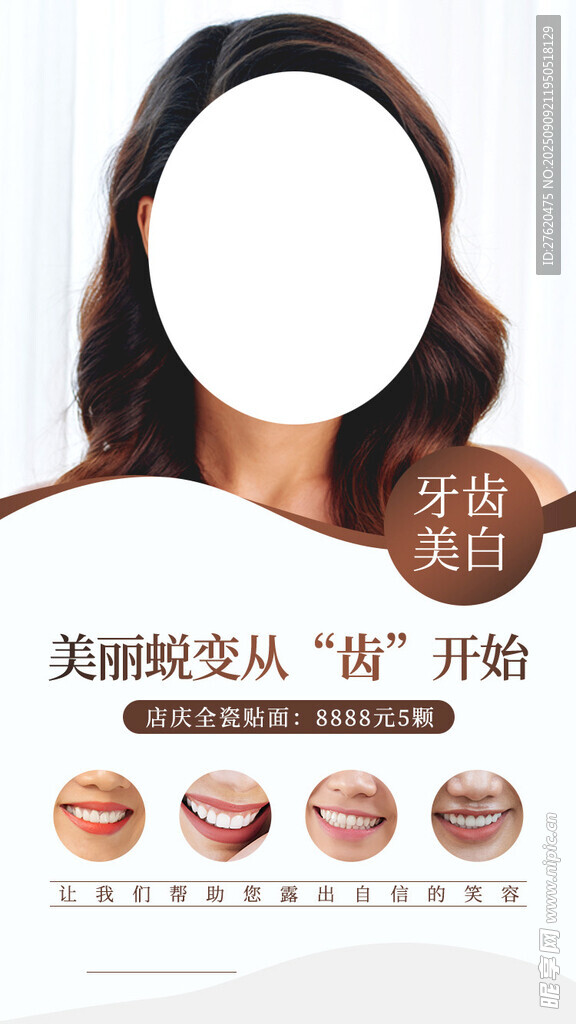  牙科海报