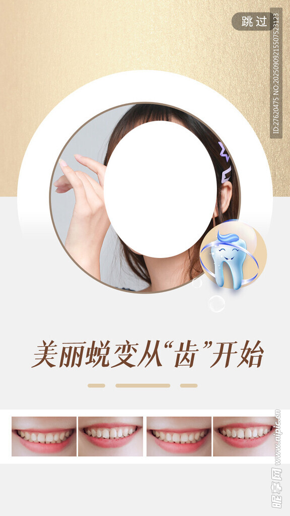  牙科海报