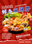 麻辣拌 