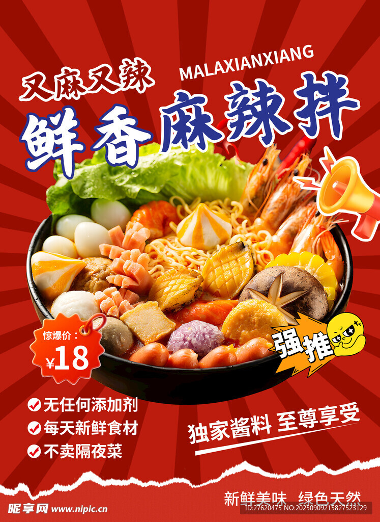 麻辣拌 
