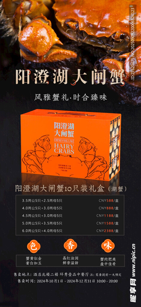 大闸蟹包装