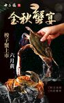 大闸蟹 