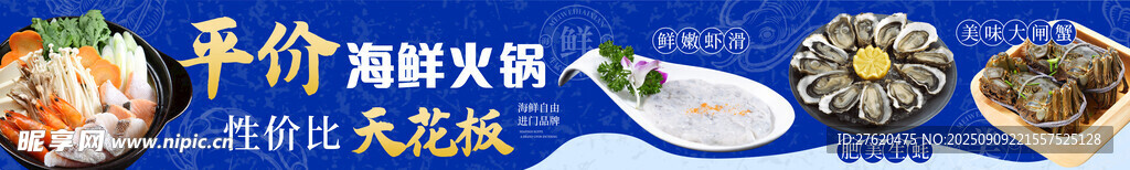 海鲜火锅