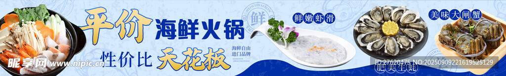 海鲜火锅