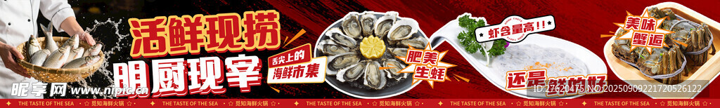 海鲜