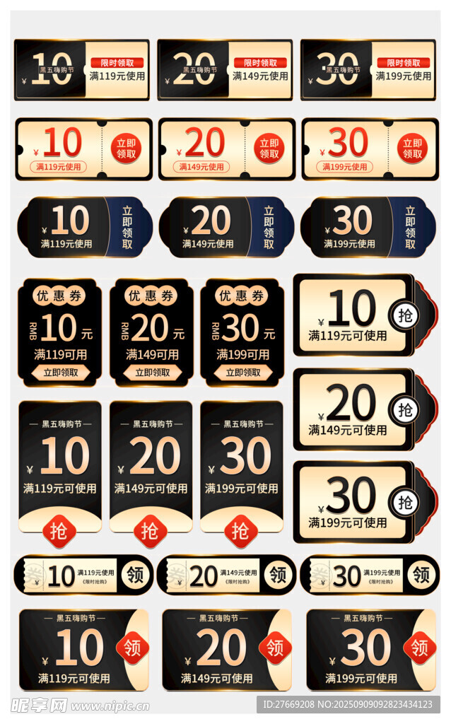 黑金节日活动标签