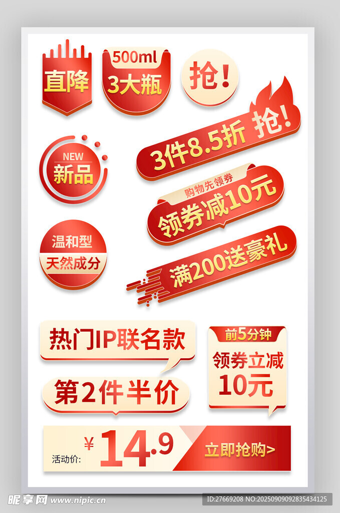 红色折扣标签