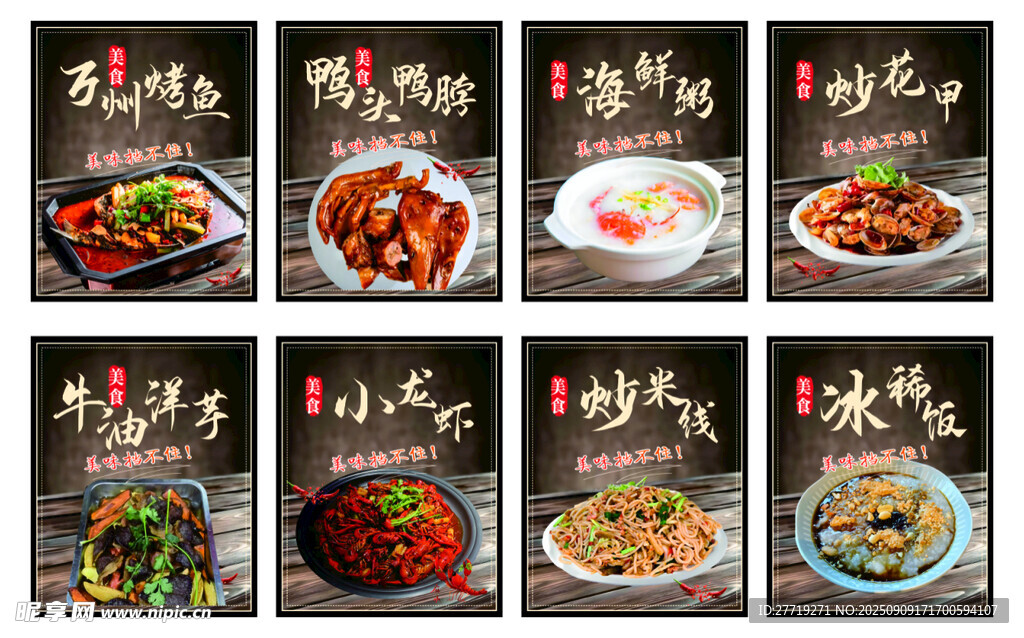 餐饮海报