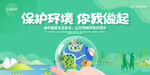 保护环境 你我做起