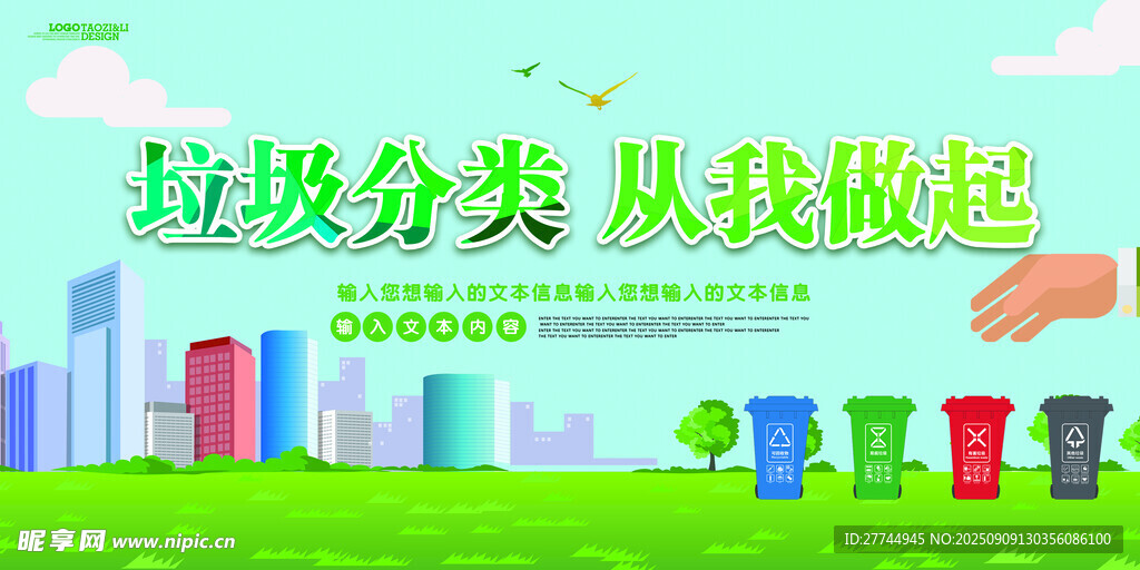 垃圾分类 从我做起 公益广告