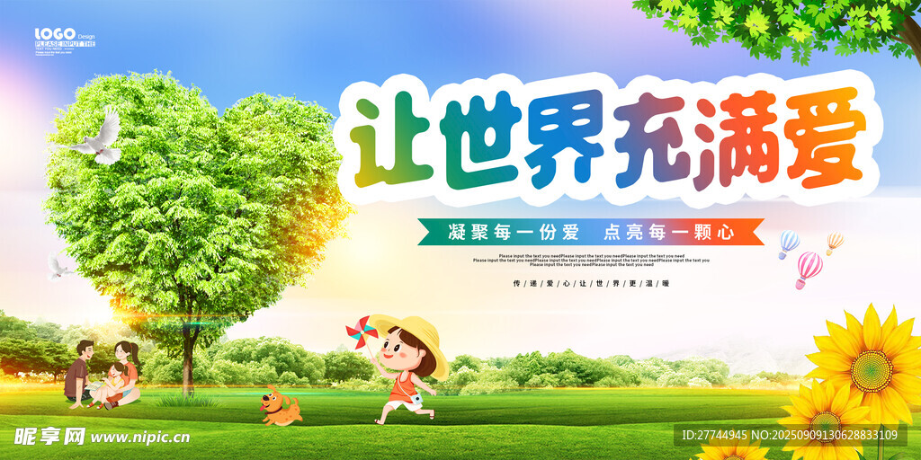 让世界充满爱 公益广告