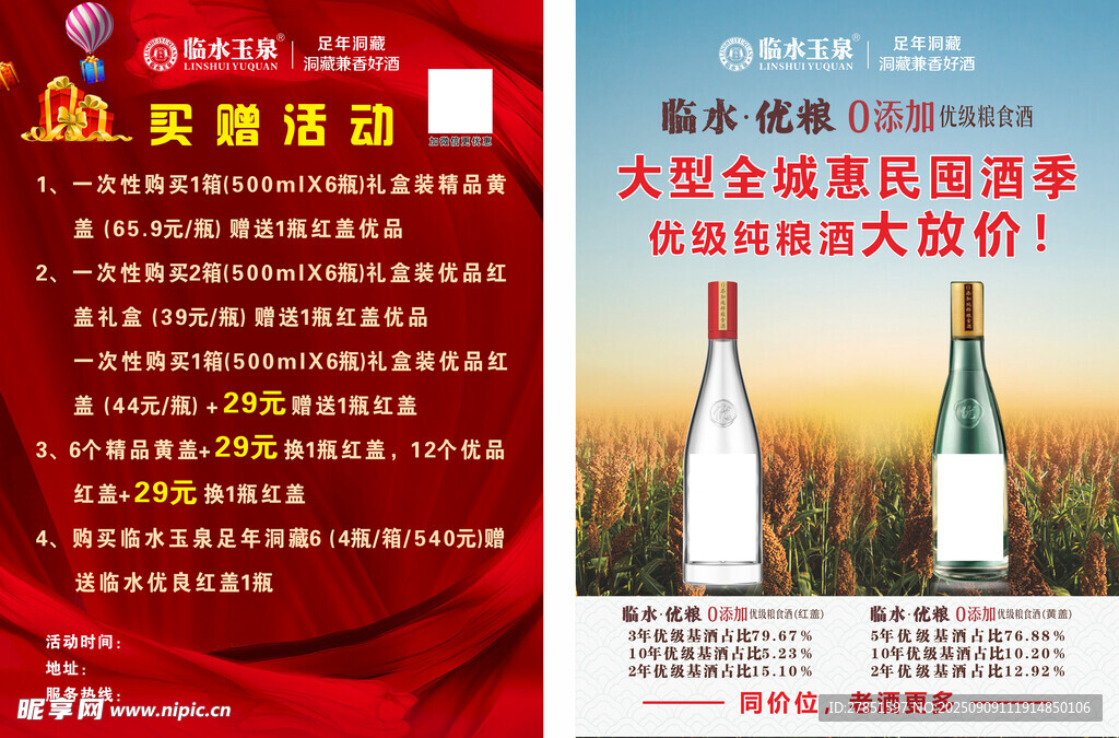 买赠活动