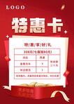 特惠卡