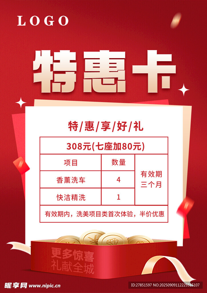 特惠卡