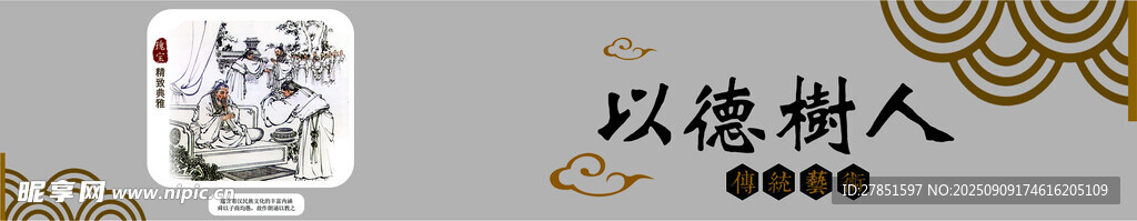以德树人