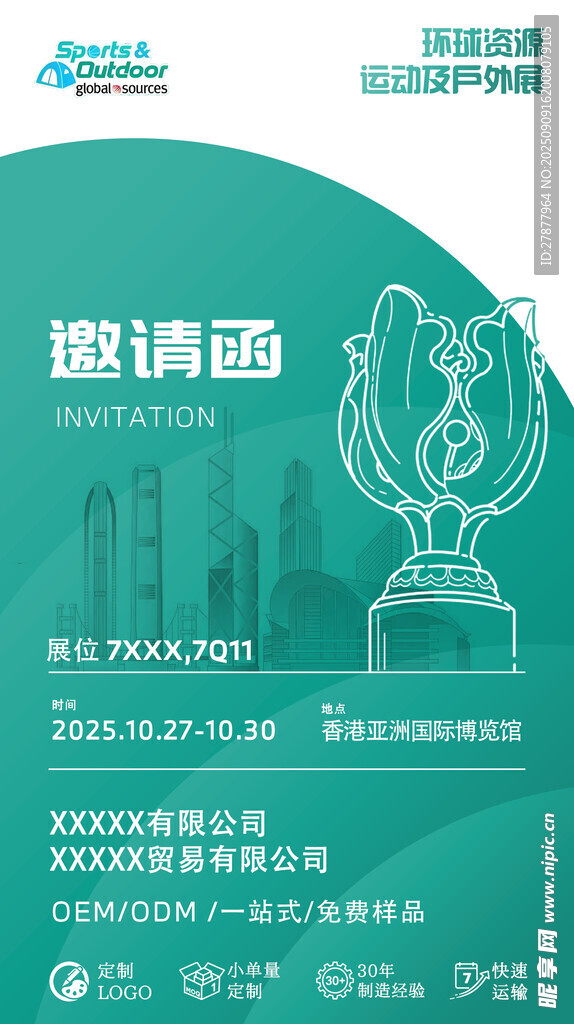 企业公司展会会议邀请函竖版