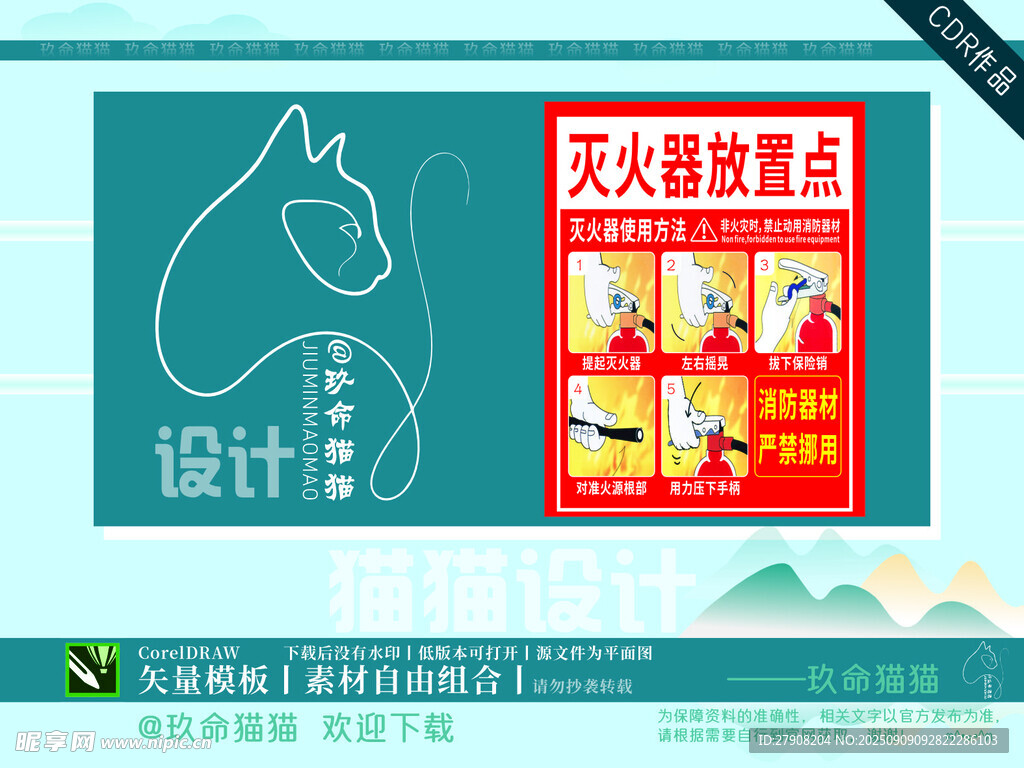 灭火器放置点