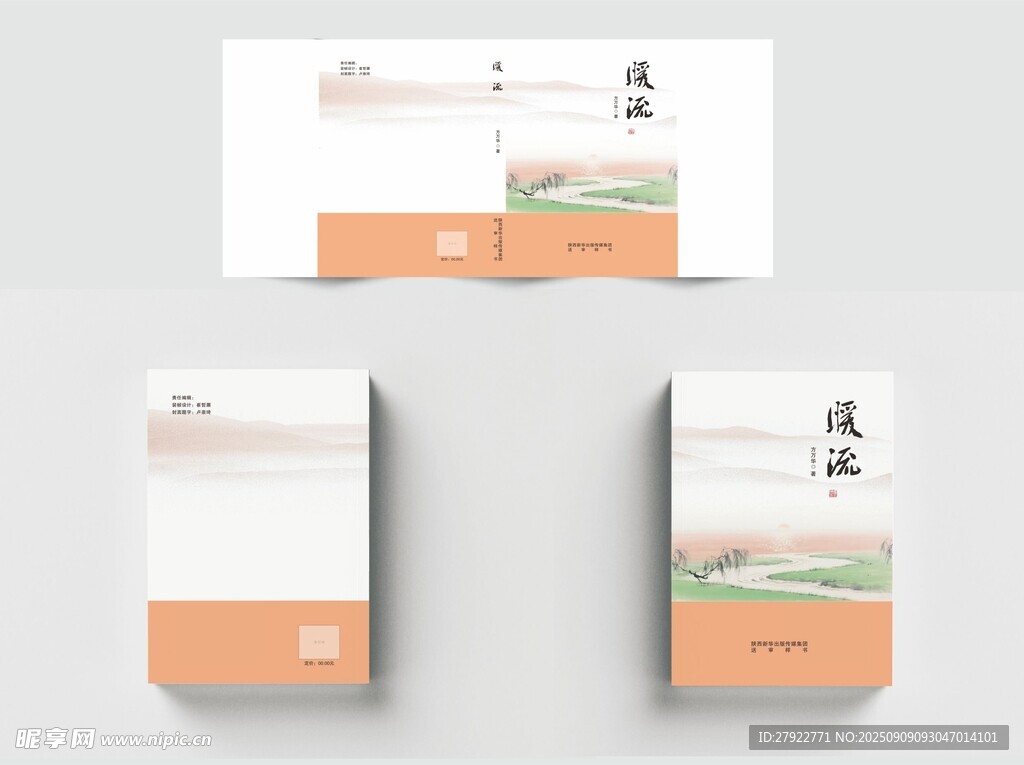 古风书籍封面设计展示