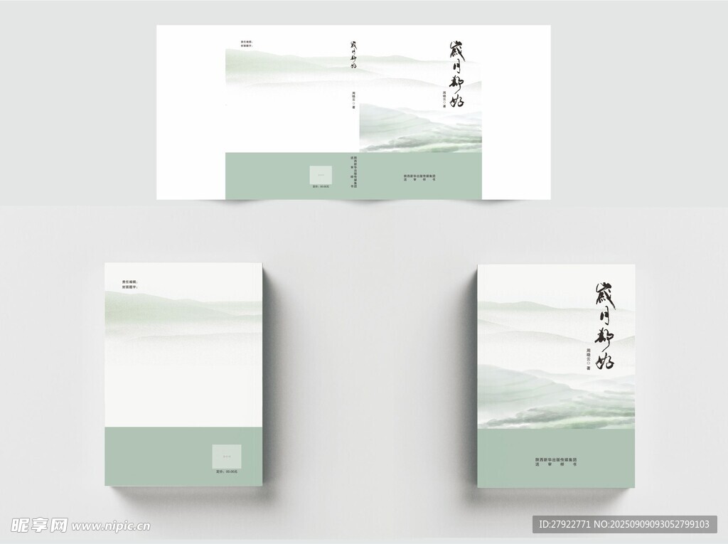 中式简约风封面模板