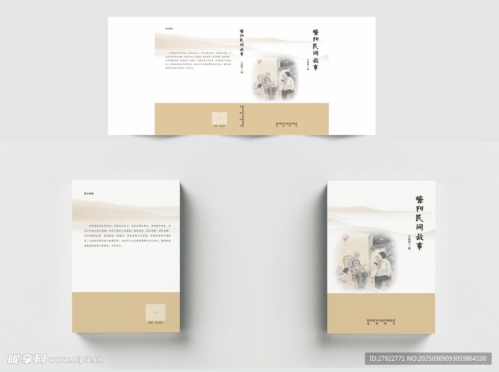 中式简约封面设计