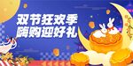双节狂欢季 购物迎好礼