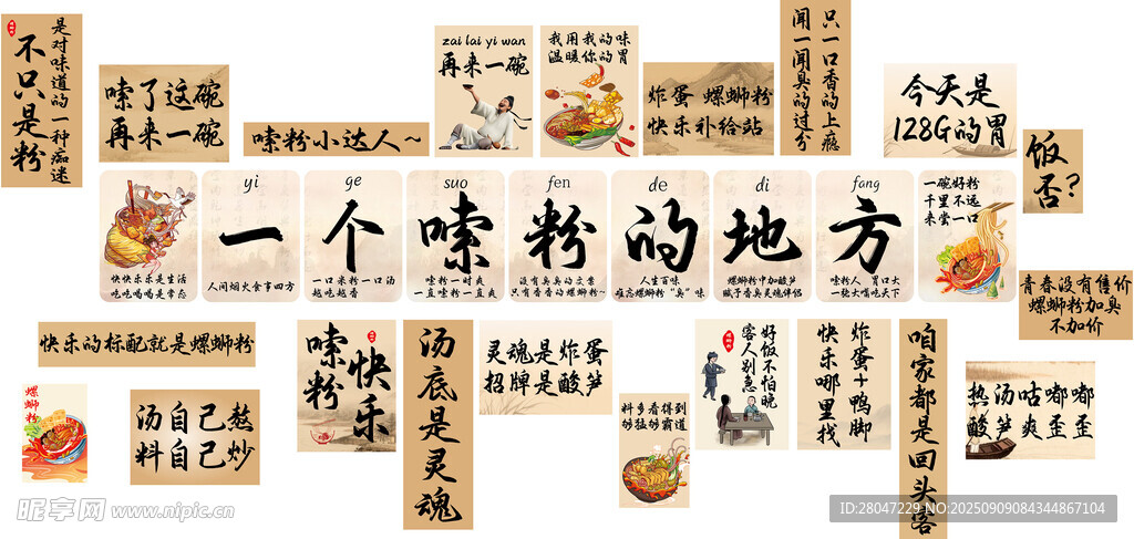螺蛳粉中国风古风水墨背景卡通螺