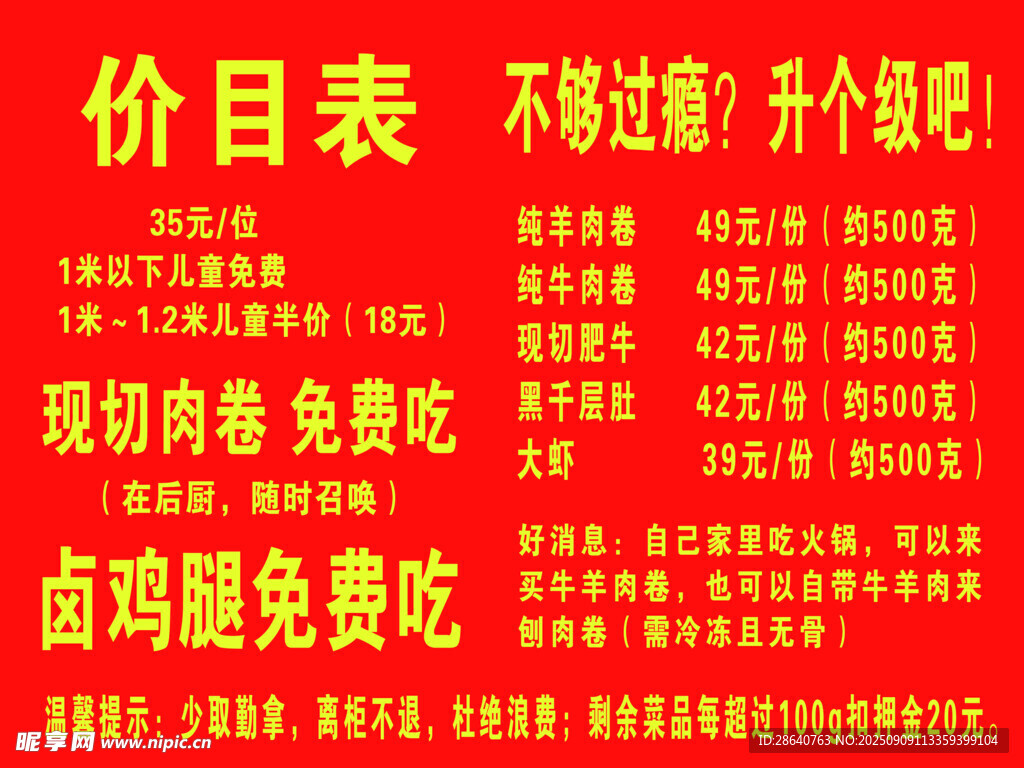 现卤现尝免费吃