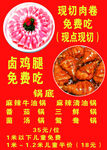 现切卤味现点现切优惠多