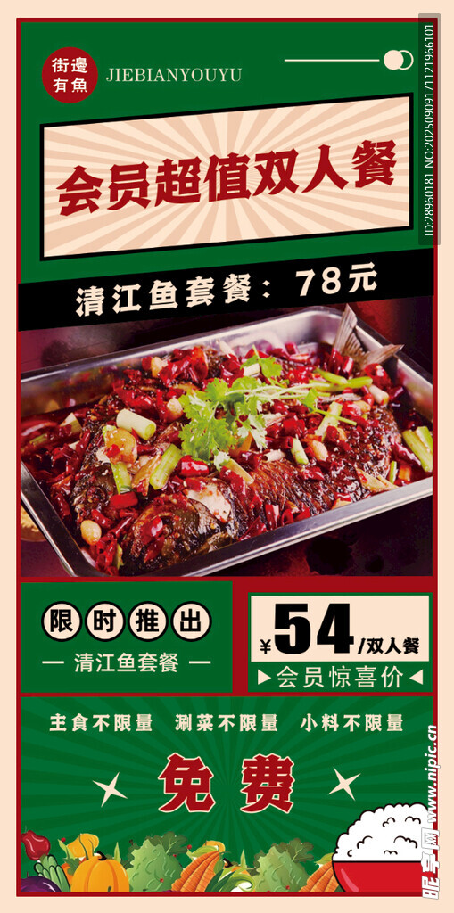 会员超值双人烤鱼套餐