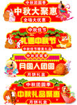 中秋素材
