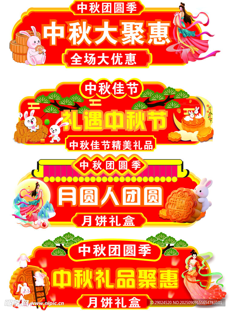 中秋素材