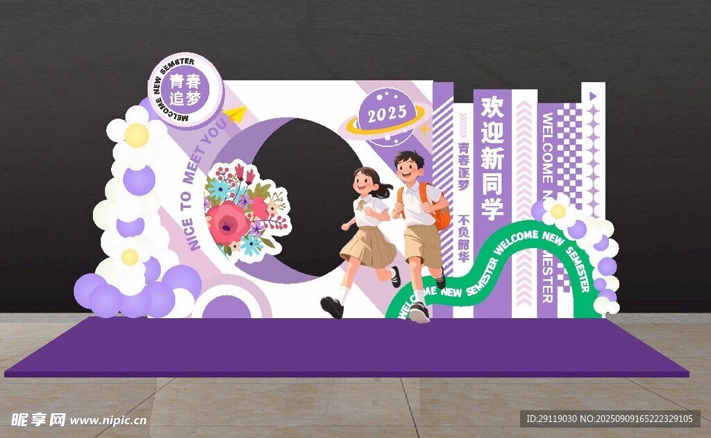 开学美陈