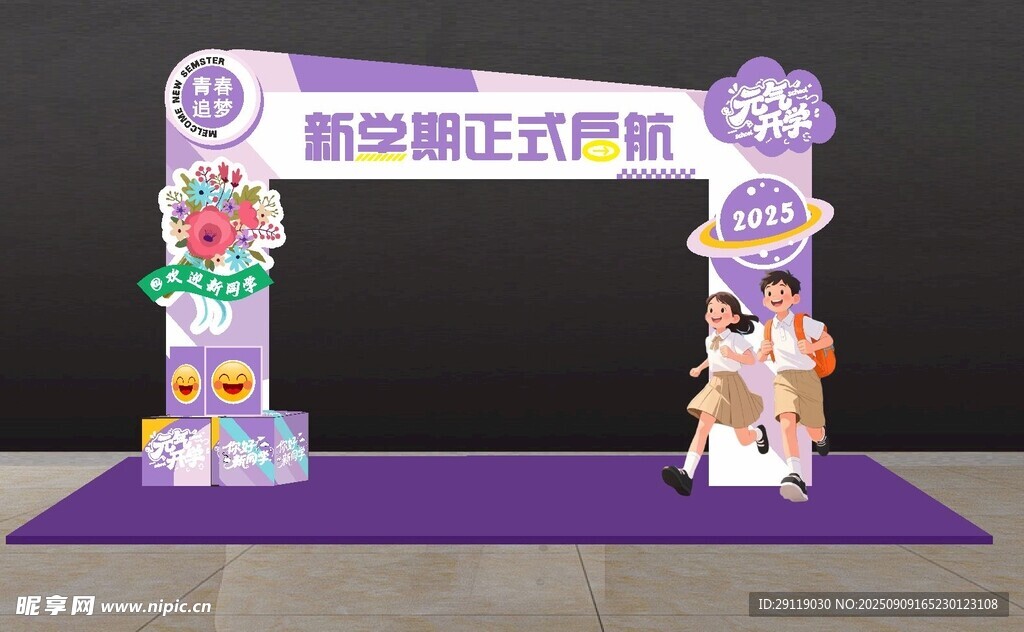 开学拱门