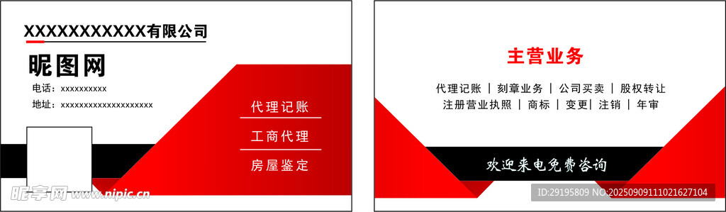 红黑商务风名片设计模板